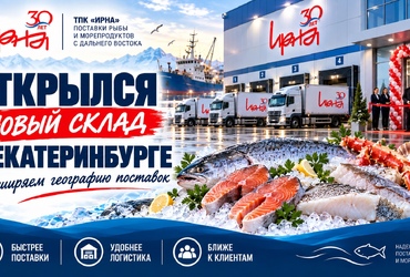 Новый склад ТПК «ИРНА» в Екатеринбурге