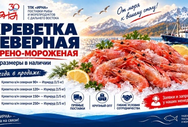 КРЕВЕТКА СЕВЕРНАЯ 