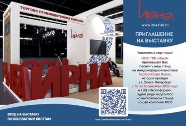 Seafood Expo Russia 2026 — встречаемся в Санкт-Петербурге!