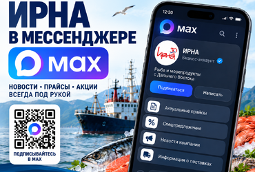 ТПК «ИРНА» теперь и в мессенджере MAX.