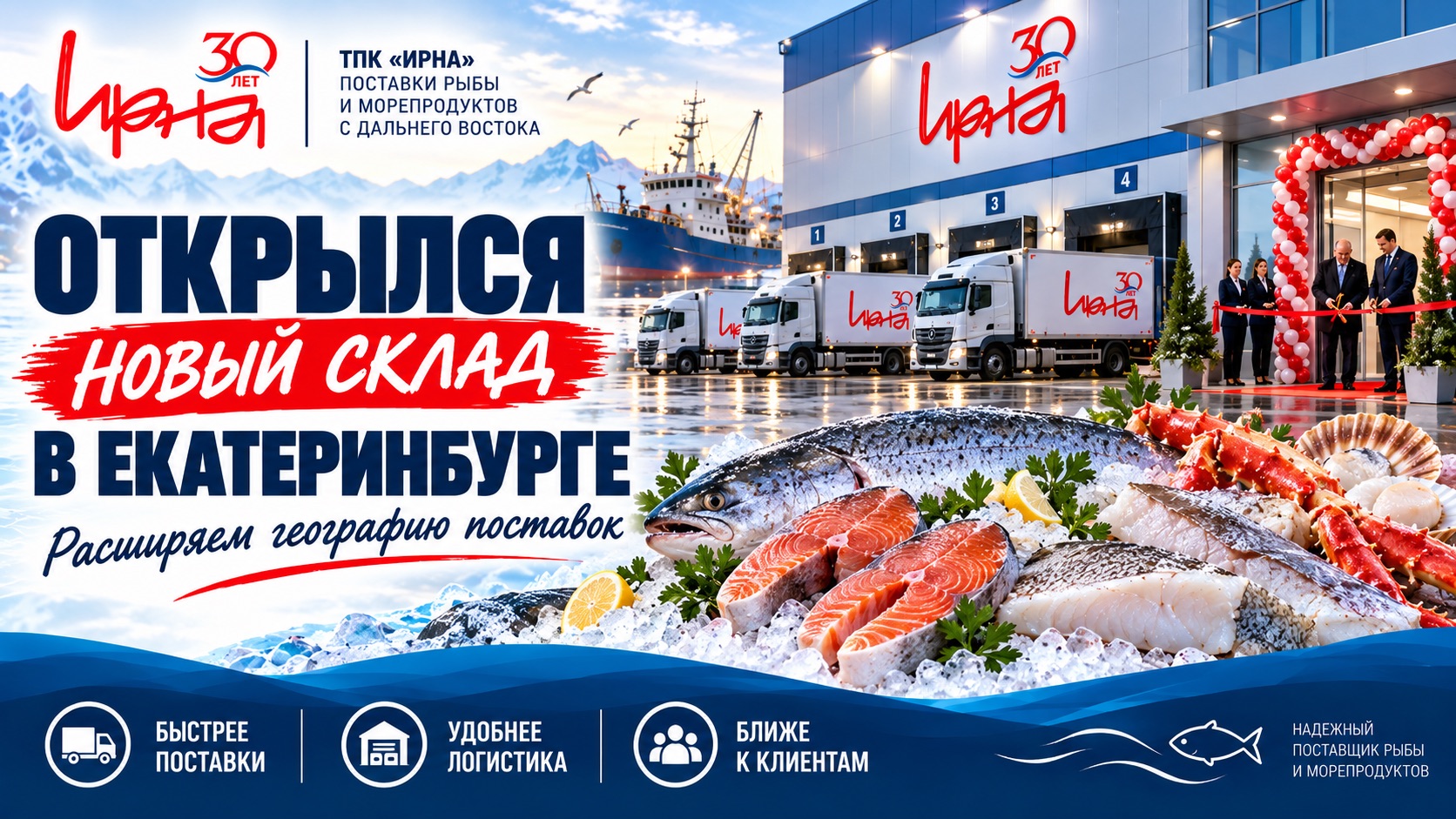 Новый склад ТПК «ИРНА» в Екатеринбурге