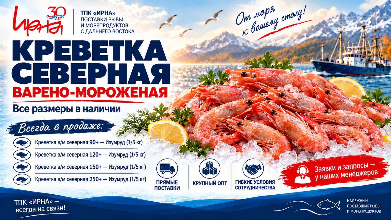 КРЕВЕТКА СЕВЕРНАЯ 