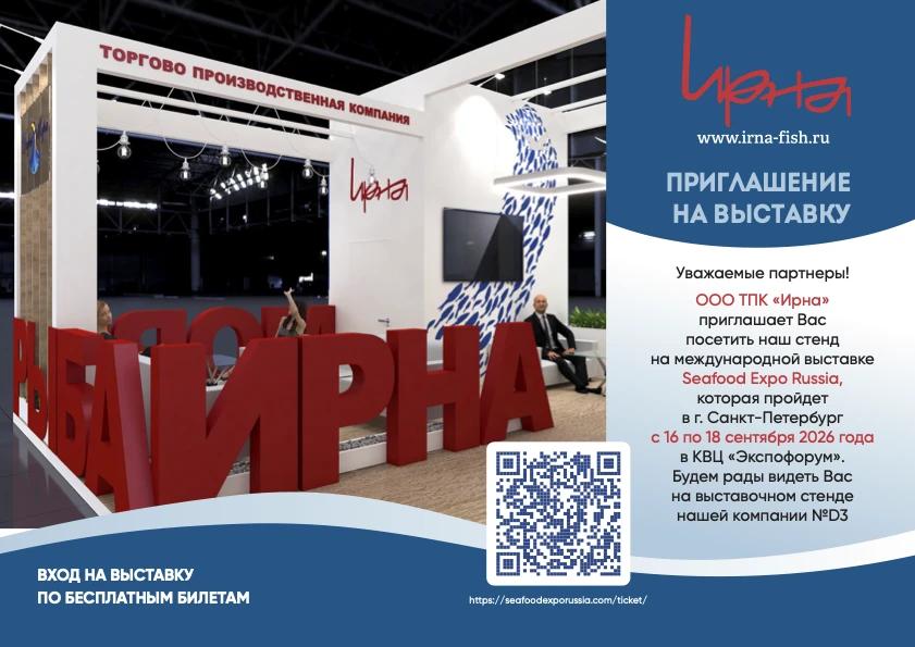 Seafood Expo Russia 2026 — встречаемся в Санкт-Петербурге!