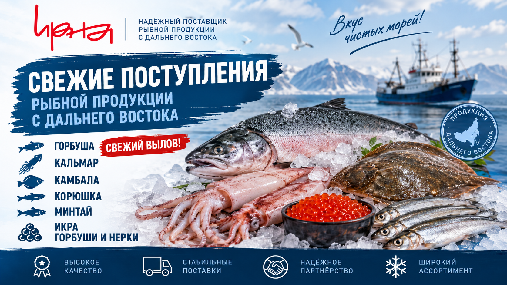 Спецпредложения на рыбную продукцию по выгодным ценам