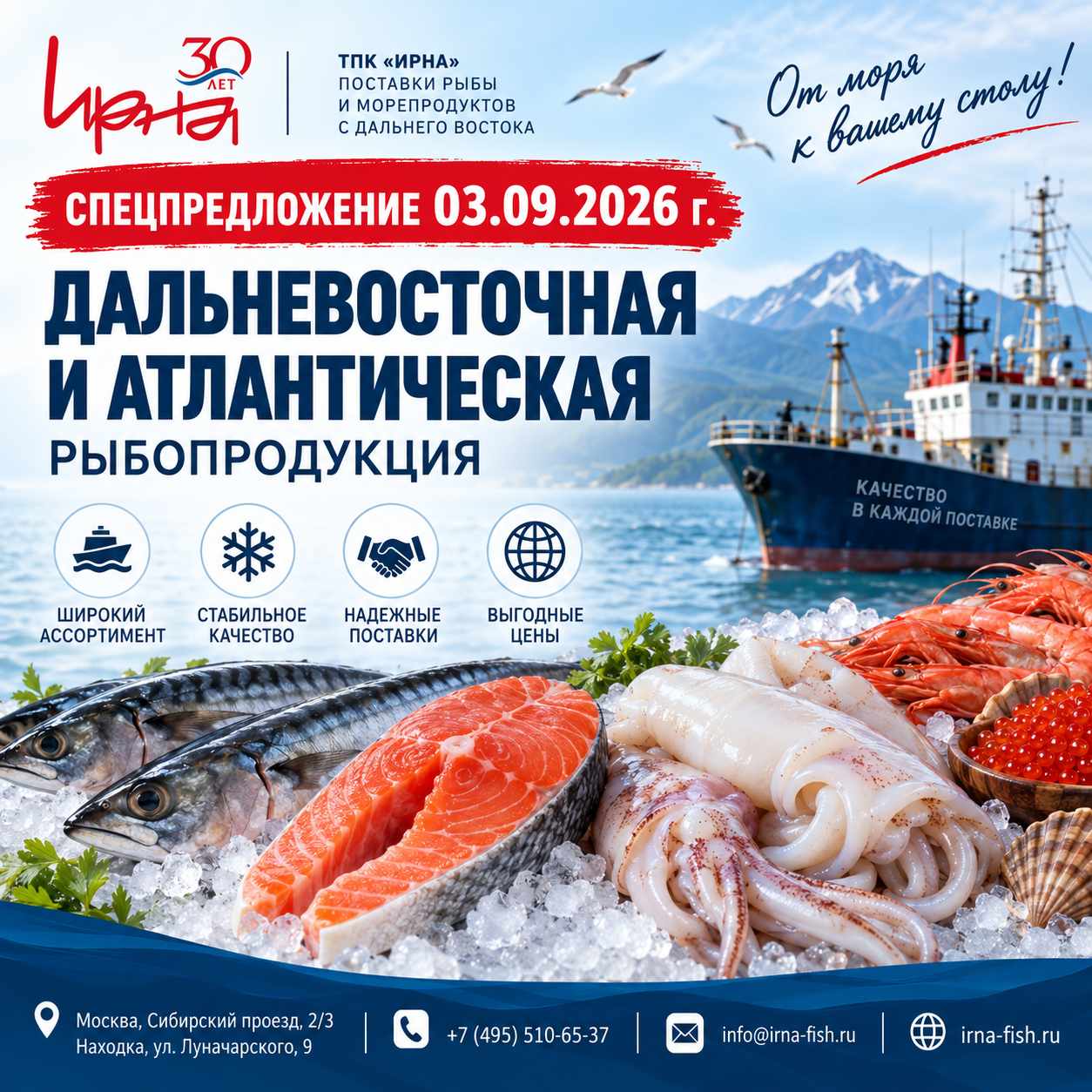 Спецпредложение на рыбопродукцию от 03.09.2026